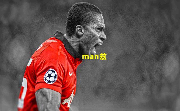man兹
